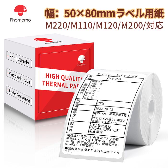 楽天市場】Phomemo M220対応 純正 ラベルシール 四角 60mm*80mm 矩形タイプ 100枚入り/巻 感熱ロール紙 宛名ラベル  感熱ラベルプリンター用 業務用ハンドラベラー シール テープ ロール紙 強粘着 耐水 感熱紙 感熱シール 印刷用紙 接着剤ある 通常再剥離 オリジナル ラベル ...