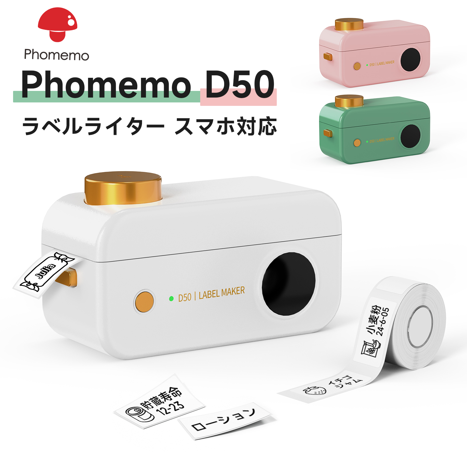 楽天市場】Phomemo D50 感熱ラベルプリンター 自動ラベル認識