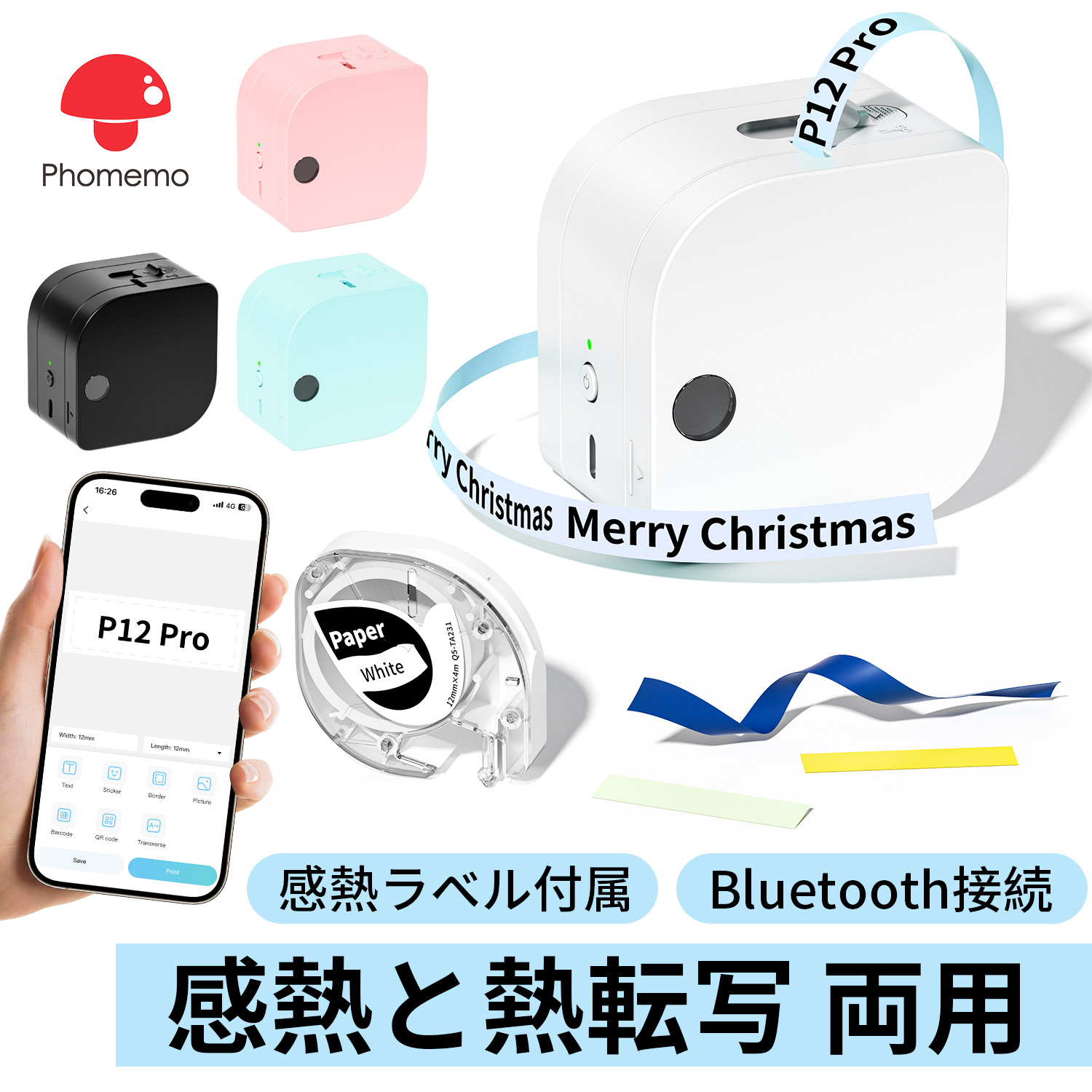 Amazon | Phomemo/Memoking P12/P12Proと互換性がある 感熱