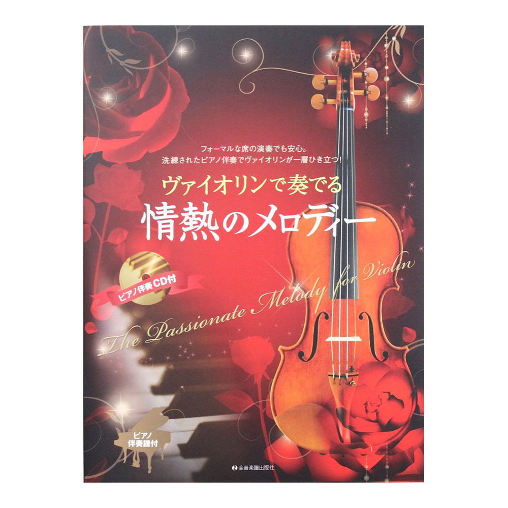 楽天市場 バイオリンで弾く ピアソラ曲集 バイオリン 楽譜 ヤマハミュージックメディア楽譜