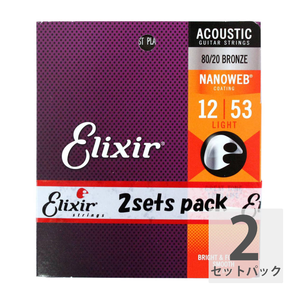 ELIXIR 11052-2P ACOUSTIC NANOWEB 大人気定番商品 LIGHT 2セットパック アコースティックギター弦 12-53 セール開催中最短即日発送