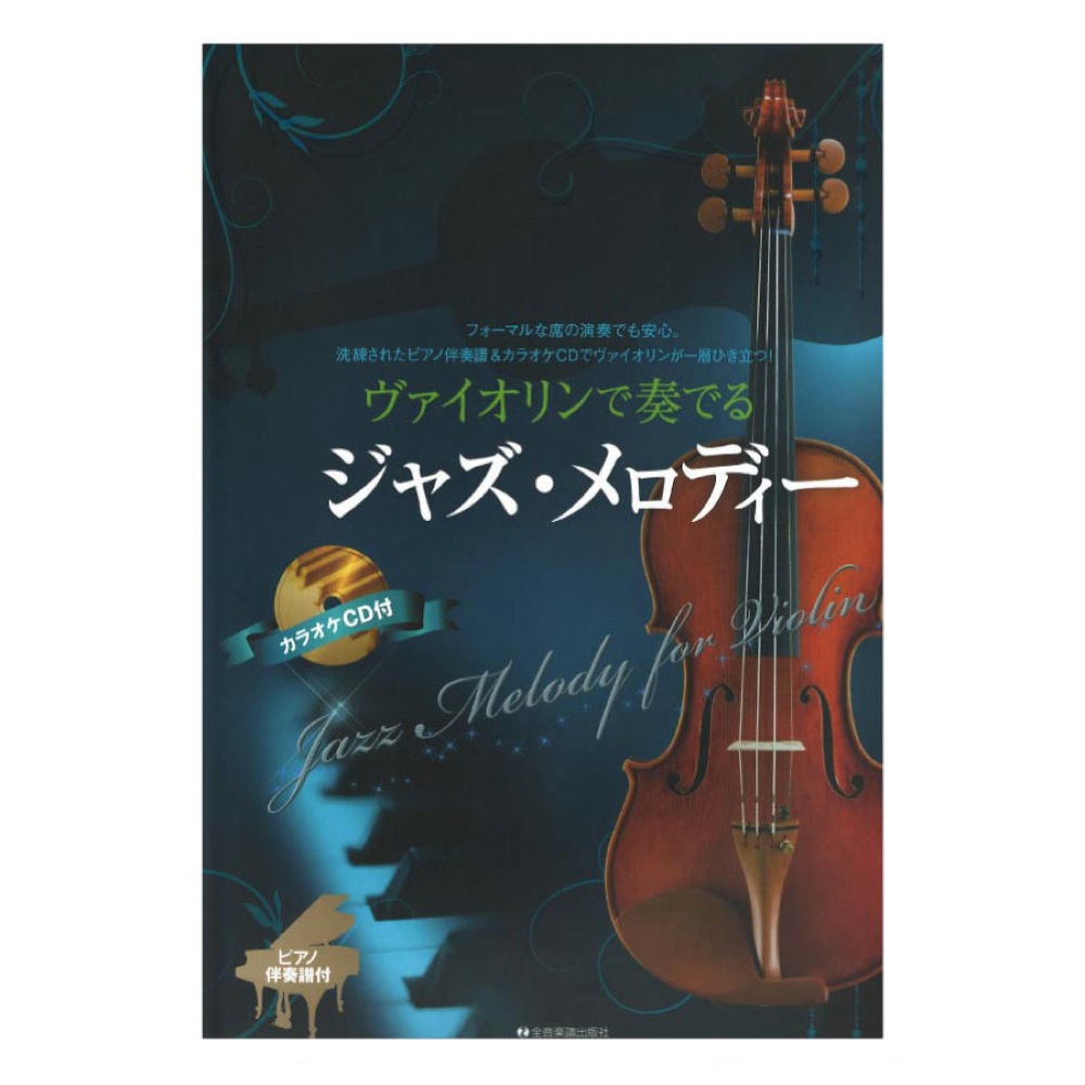 楽天市場 バイオリン ディズニー コンサート レパートリー バイオリン 楽譜 Cd ヤマハミュージックメディア楽譜