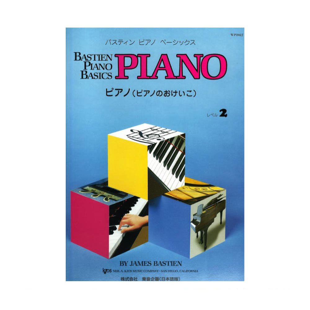 ビギナーのためのピアノ小曲集「はじめてのギロック」 全音楽譜出版社