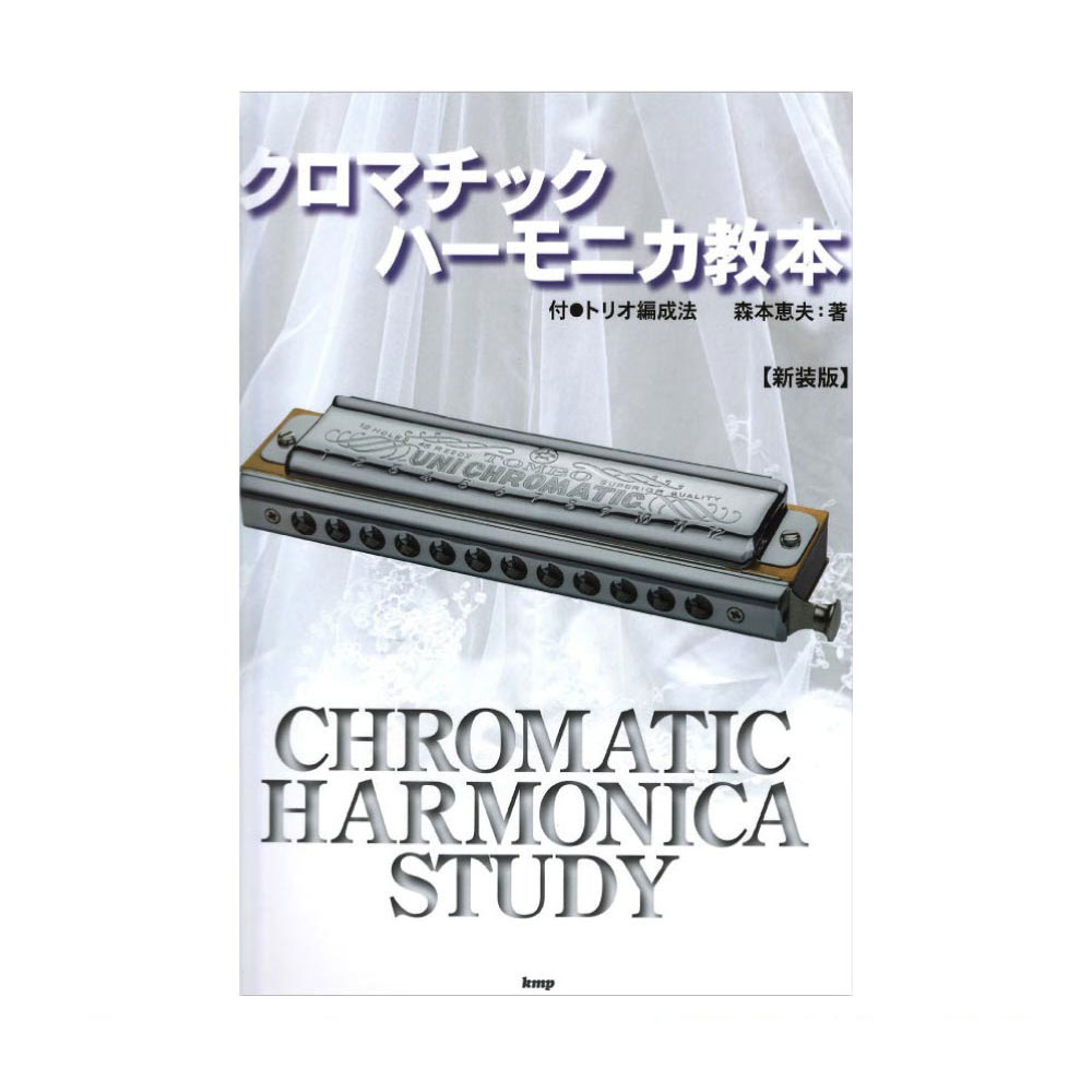 楽天市場 これが吹けりゃ 人気者 クロマチックハーモニカでキメる 大ネタ小ネタ80曲 ハーモニカ 楽譜 ヤマハの楽譜出版