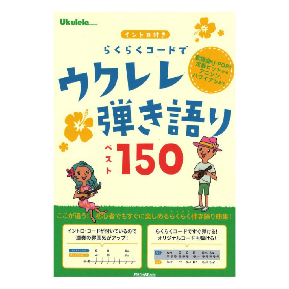 楽天市場 これが弾けりゃ 人気者 デカネタ得盛 ウクレレbest100 ヤマハミュージックメディア Chuya Online