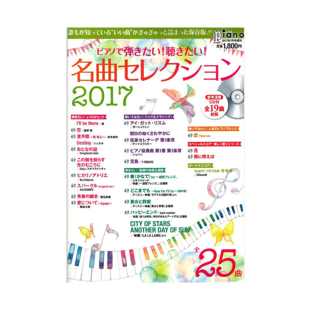 楽天市場 ピアノで弾きたい 聴きたい 名曲セレクション17 参考演奏cd付 ヤマハミュージックメディア Chuya Online