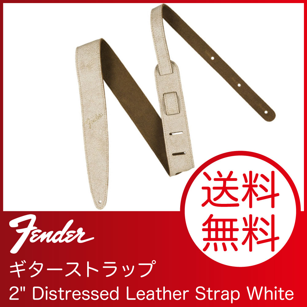 fender 2"distressed leather strap white吉他吊带