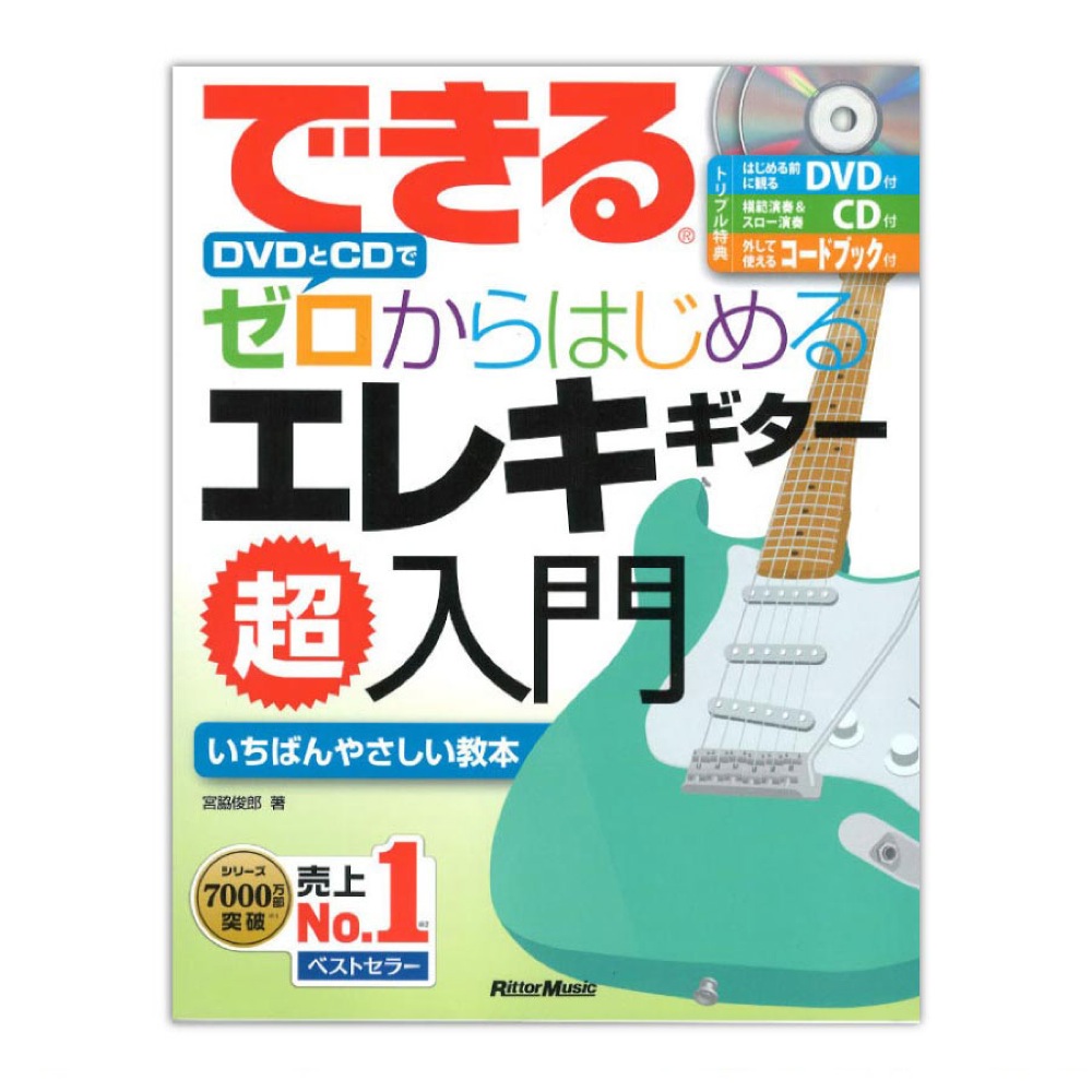 楽天市場 今日から君もギタリスト エレキ ギターの学校 楽譜 エイブルマート