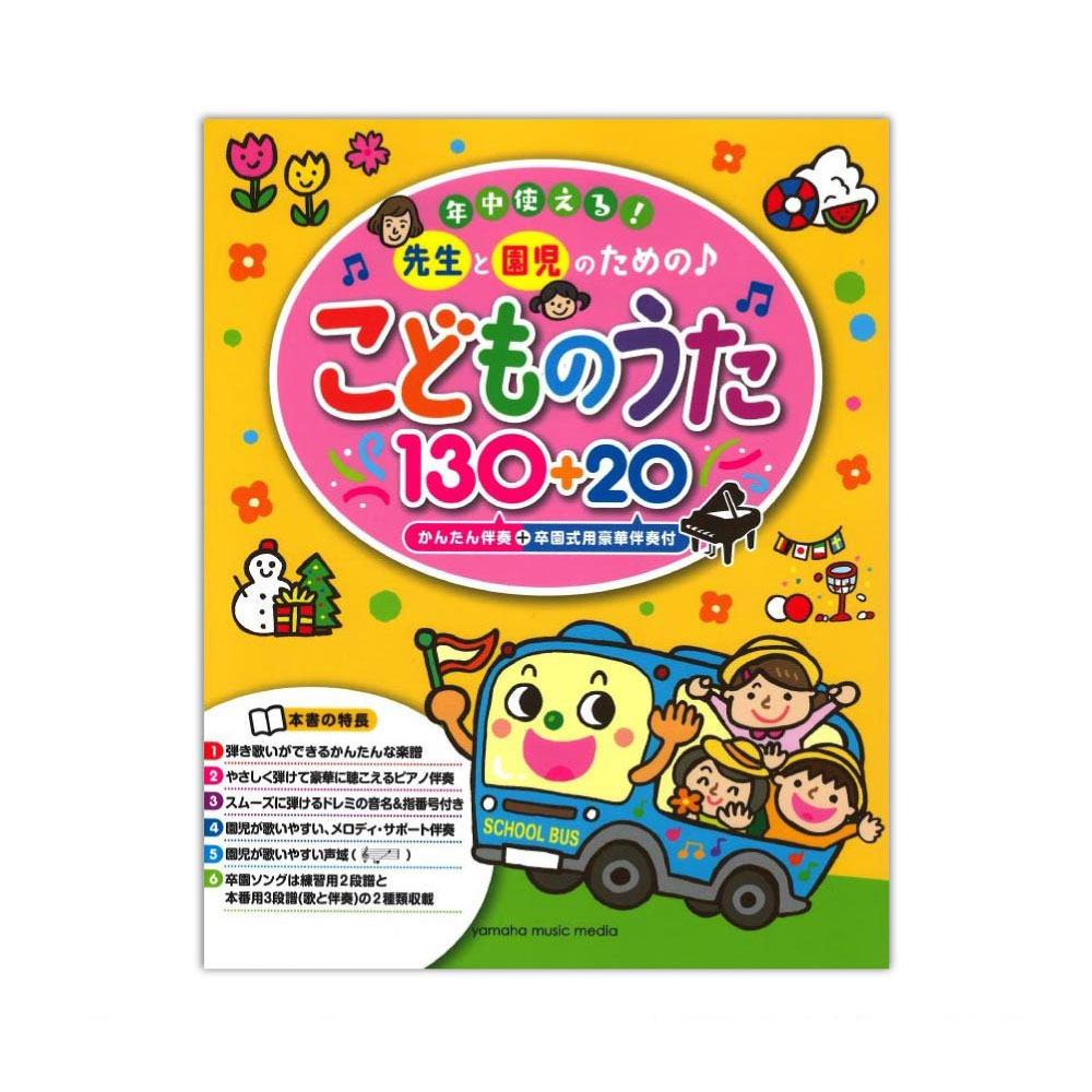 楽天市場 こどもとたのしく 弾き歌い 幼稚園 保育園のうた ピアノ伴奏曲集 ドレミ楽譜出版社 Chuya Online