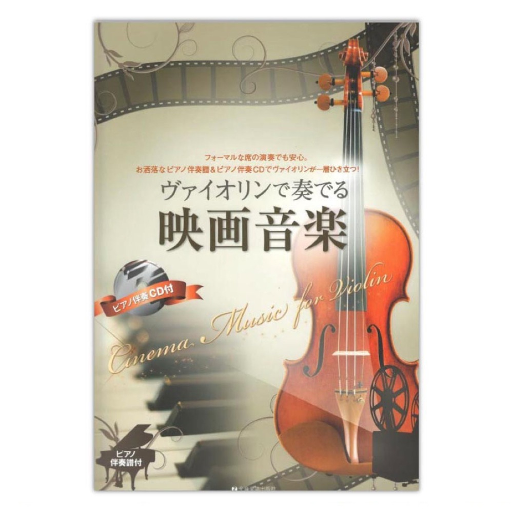 楽天市場 バイオリンで弾く ピアソラ曲集 バイオリン 楽譜 ヤマハミュージックメディア楽譜