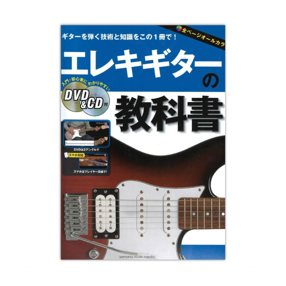 楽天市場】アコースティックギターの教科書 DVD＆CD付 ヤマハ