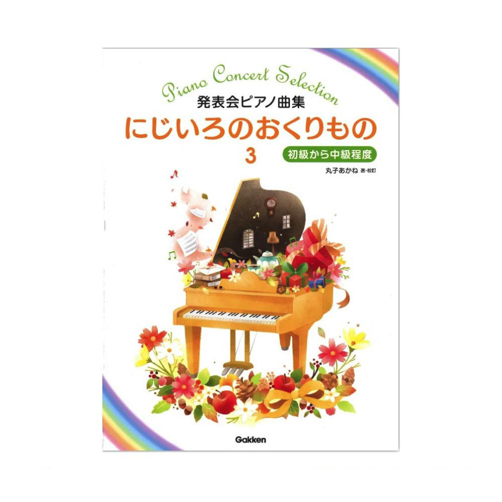 楽天市場 在庫あり 楽譜 ピアノ小品55曲集 2 ソナチネの友 メール便対応 2点まで 楽器のことならメリーネット