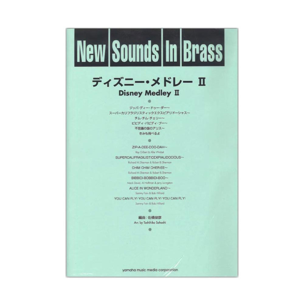 国内最安値 New Sounds In Brass Nsb 第17集 ディズニー メドレー Ii ヤマハミュージックメディア 格安人気 Www Facisaune Edu Py