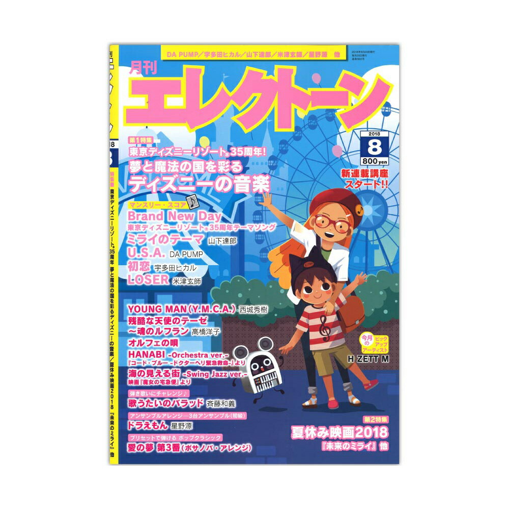 楽天市場 月刊エレクトーン 18年8月号 ヤマハミュージックメディア Chuya Online