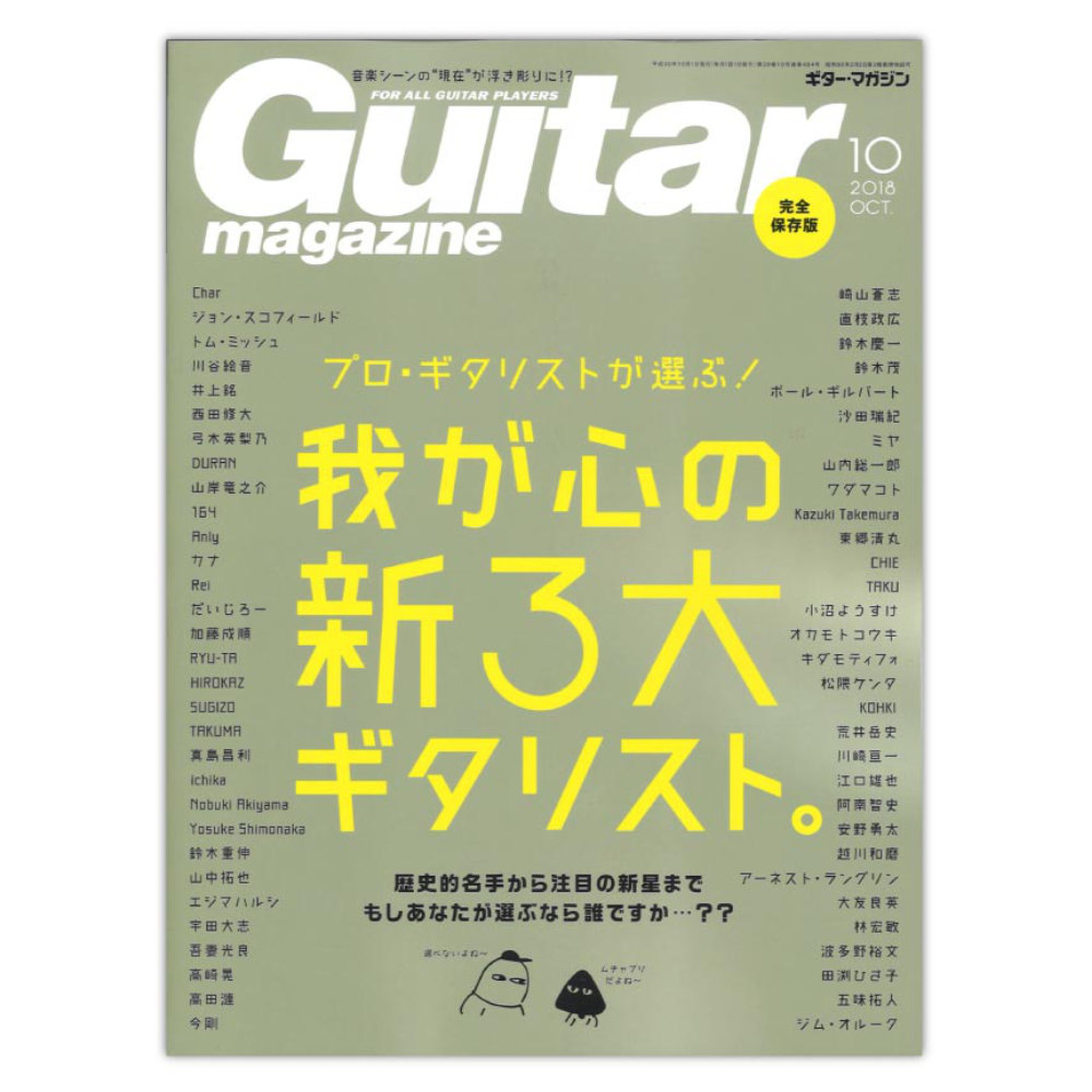 楽天市場 ギターマガジン 18年10月号 リットーミュージック Chuya Online