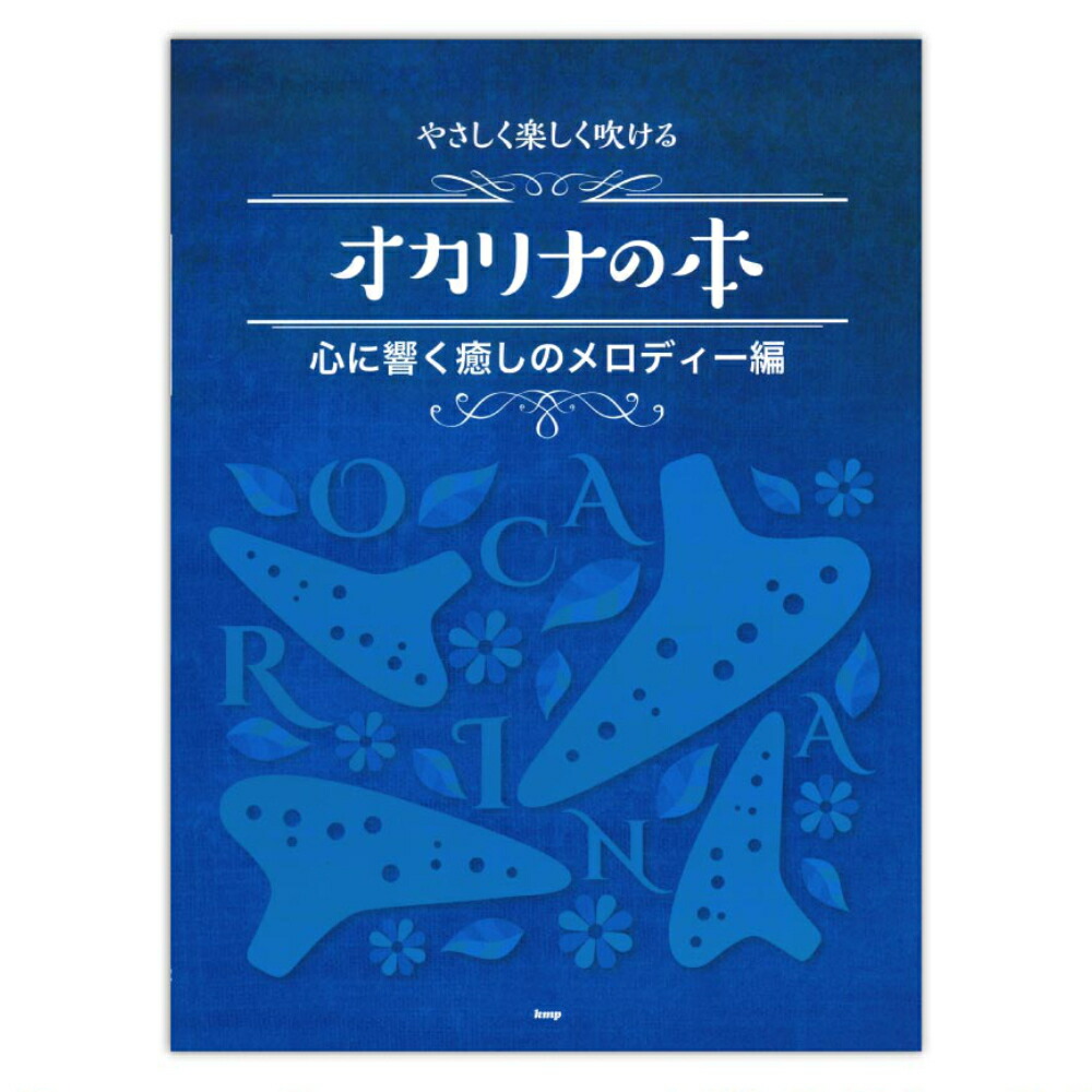 ゲ*ん様 森の音　ソプラノF管　入手困難品 Focalink Satsuki Ocarina (ソプラノF管): オカリナ｜山野楽器