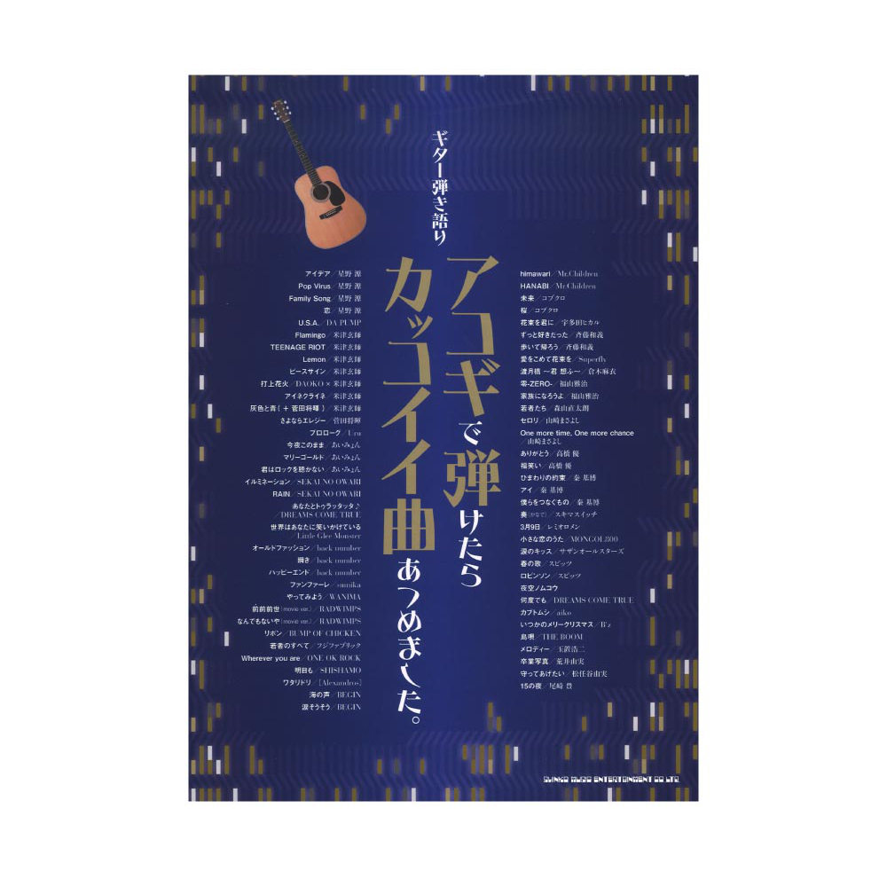 楽天市場 ギター弾き語り アコギで弾けたらカッコイイ曲あつめました シンコーミュージック Chuya Online