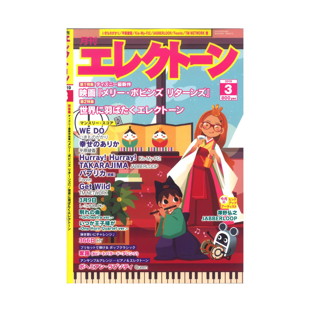 楽天市場 月刊エレクトーン 19年3月号 ヤマハミュージックメディア Chuya Online