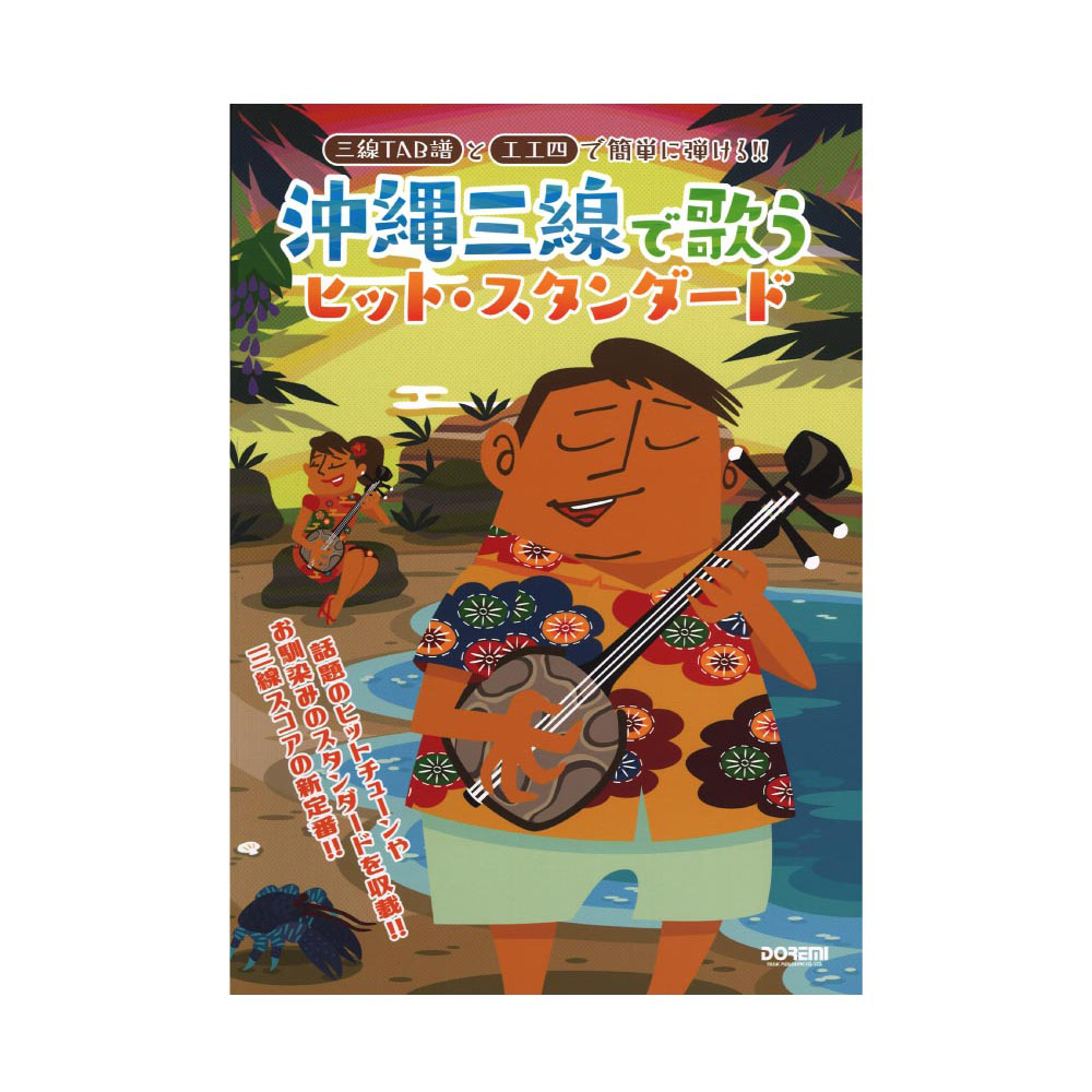 八重山民謡の代表的な唄者・大工哲弘さんによる作譜・編纂の工工四集　新品未使用 Amazon.co.jp: 大工哲弘（模範演奏）沖縄・宮古・八重山・島唄