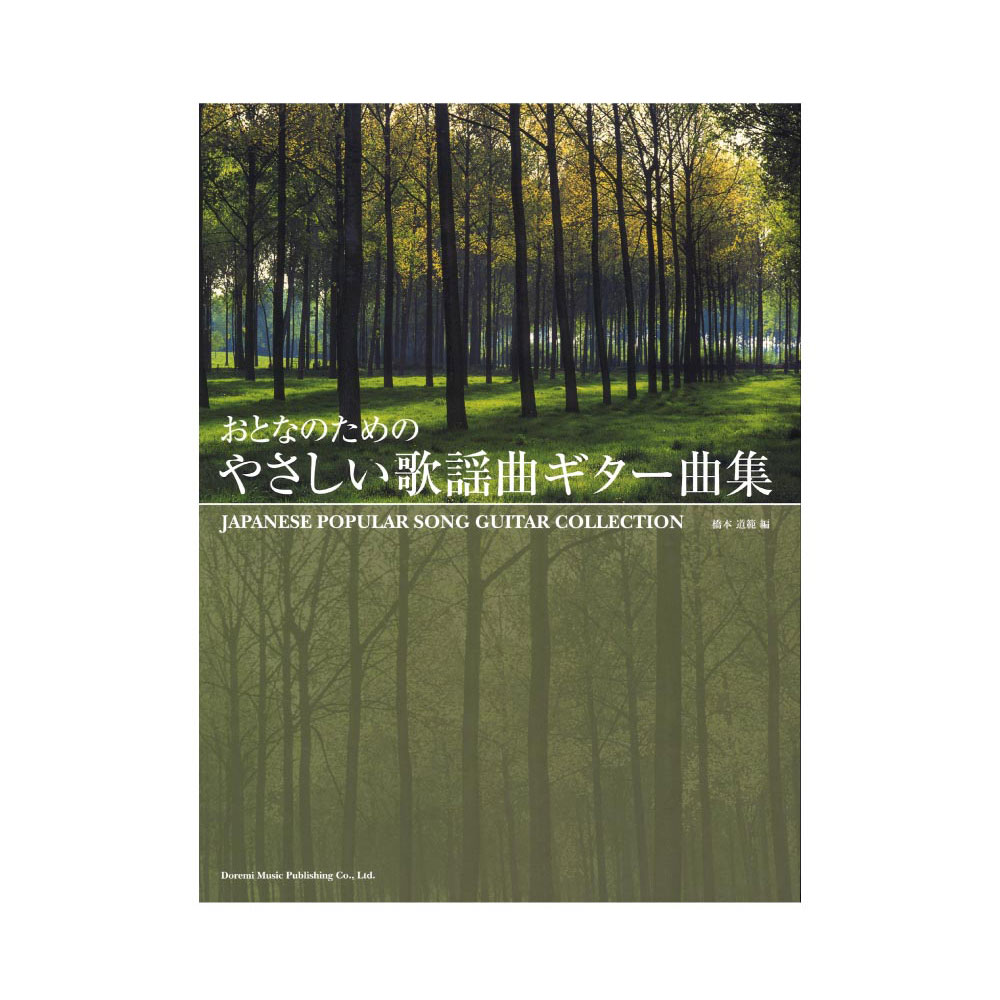楽天市場 昭和の歌謡曲名曲全集 ドレミ楽譜出版社 Chuya Online