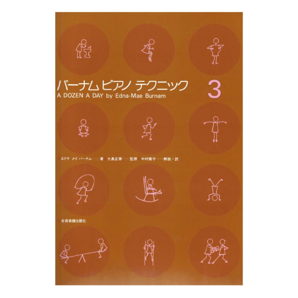 バーナムピアノテクニック/1-4+導入書+全調の練習+ミニブック 7