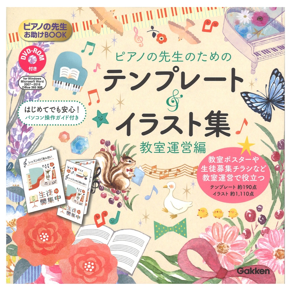 楽天市場 ピアノの先生お助けｂｏｏｋ ピアノの先生のためのイラスト集 教室運営編 ｄｖｄ ｒｏｍ付き エイブルマート