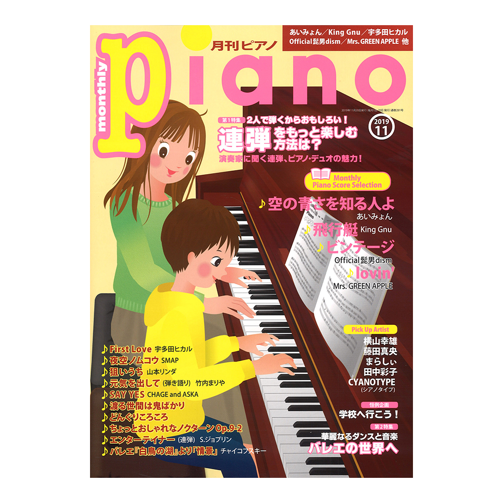 楽天市場 月刊ピアノ 19年11月号 ヤマハミュージックメディア Chuya Online