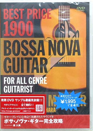売れ筋アイテムラン アトス ボサ ノヴァ 話題の人気 DVD ギター完全攻略