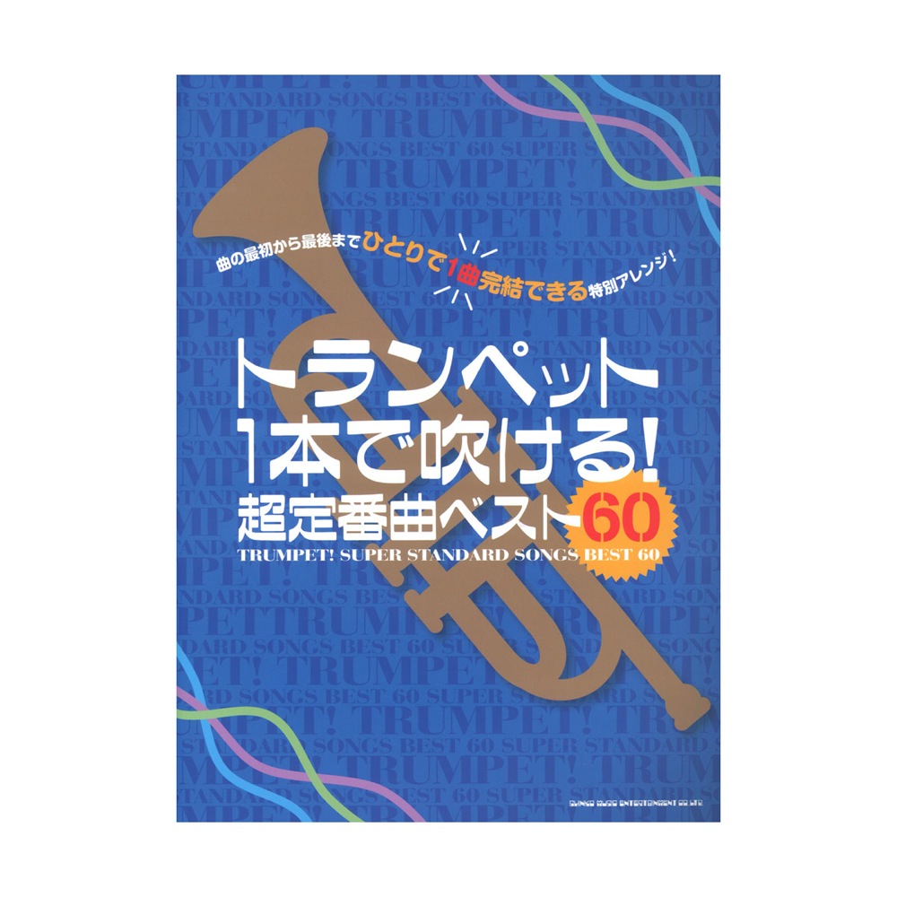 楽天市場 トランペット ポピュラー クラシック名曲集 トランペット 楽譜 Cd ヤマハミュージックメディア楽譜