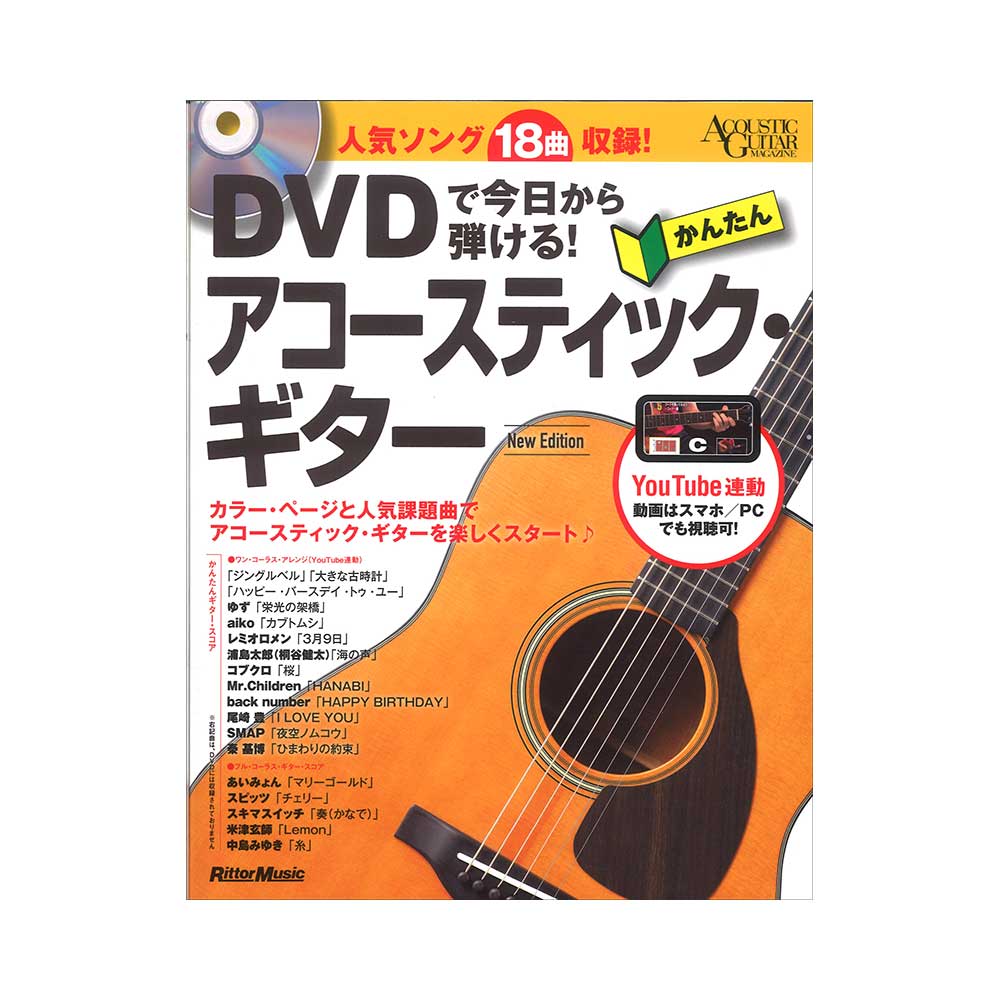 楽天市場】アコースティックギターの教科書 DVD＆CD付 ヤマハ
