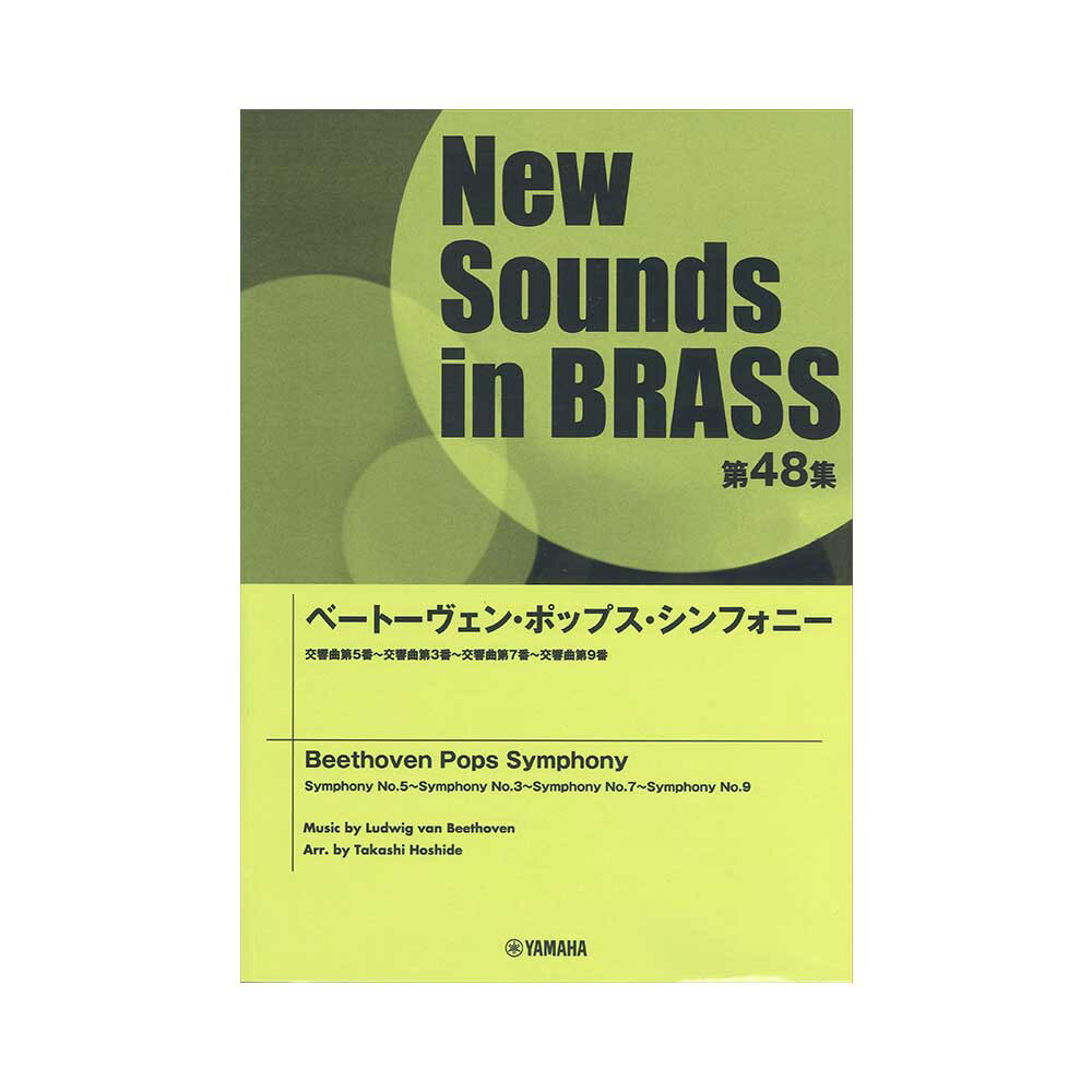 正規激安 New Sounds In Brass Nsb第48集 ベートーヴェン ポップス シンフォニー ヤマハミュージックメディア 初回限定 Www Labclini Com