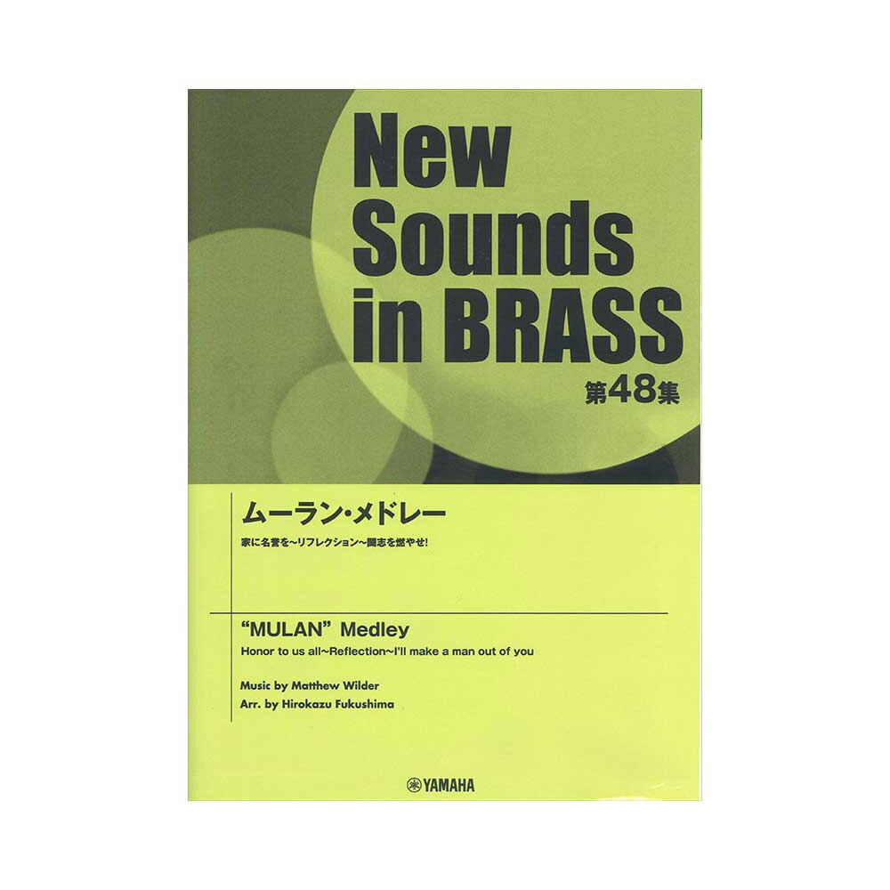 お買い得セール開催中 楽天市場 New Sounds In Brass Nsb第48集 ムーラン メドレー ヤマハミュージックメディア Chuya Online 販売 Www Doctorstci Com