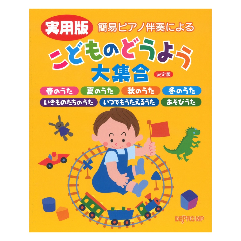 楽天市場 保 カリbooks 28 カンタンキレイなピアノ伴奏譜 保育のうた１５５ 楽譜 エイブルマート