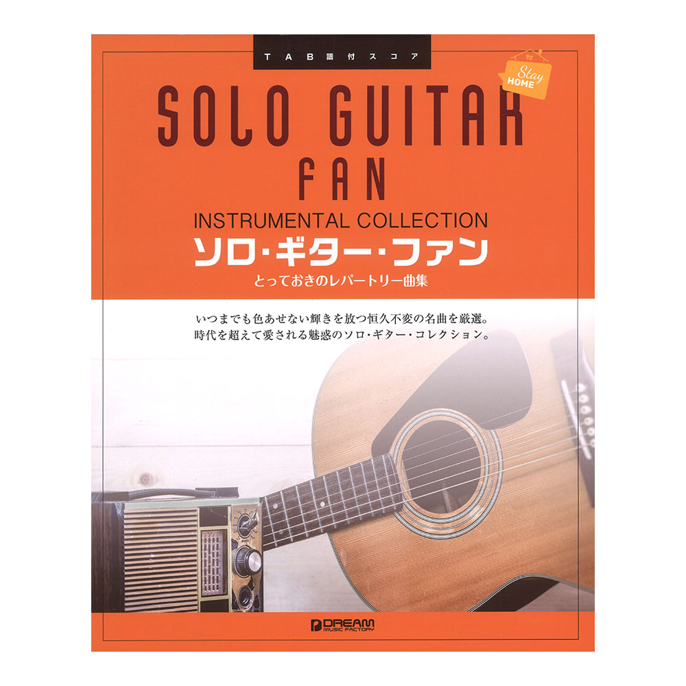 楽天市場 Tab譜付スコア ソロギターファン とっておきのレパートリー曲集 ドリームミュージックファクトリー Chuya Online