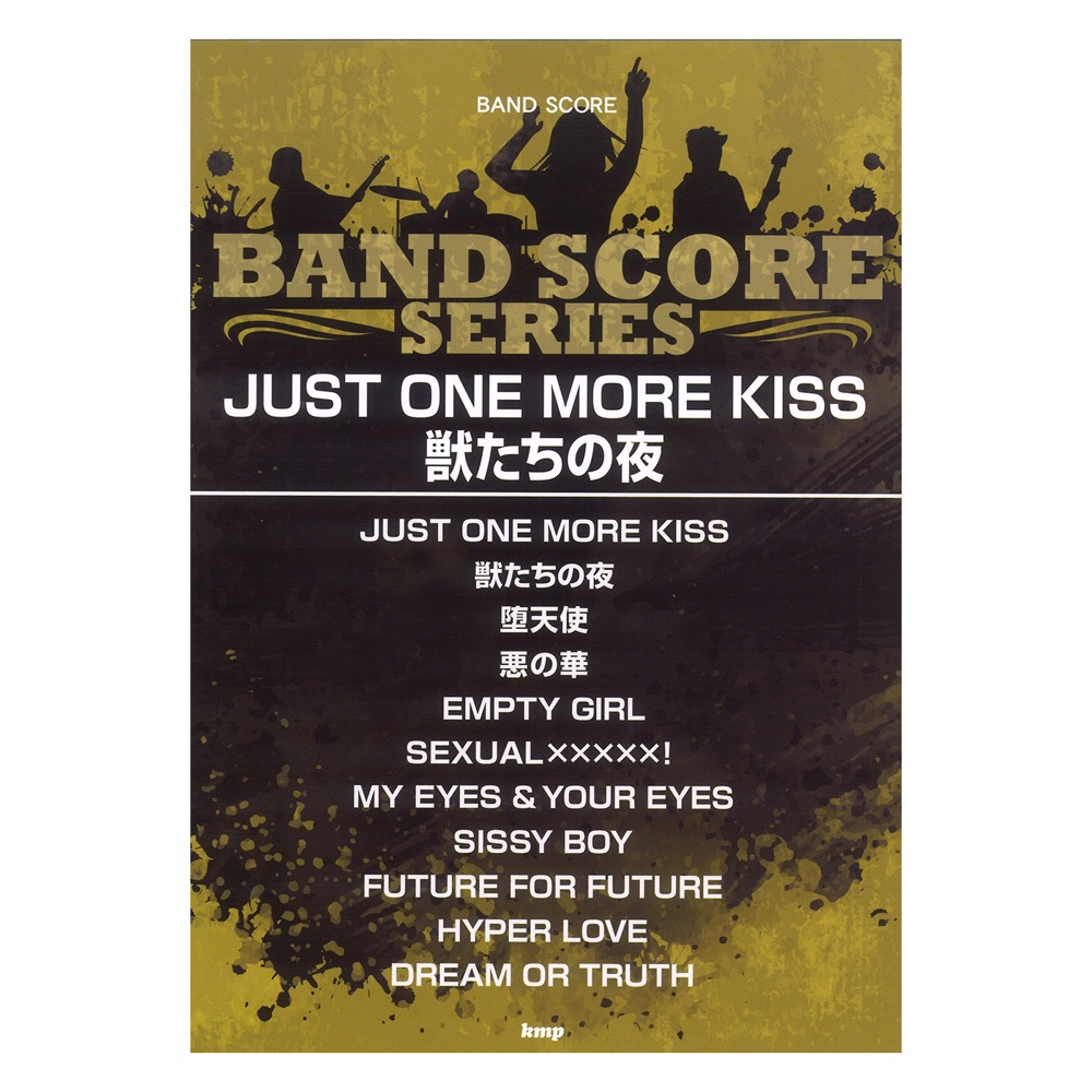 【楽天市場】バンドスコア JUST ONE MORE KISS 獣たちの夜