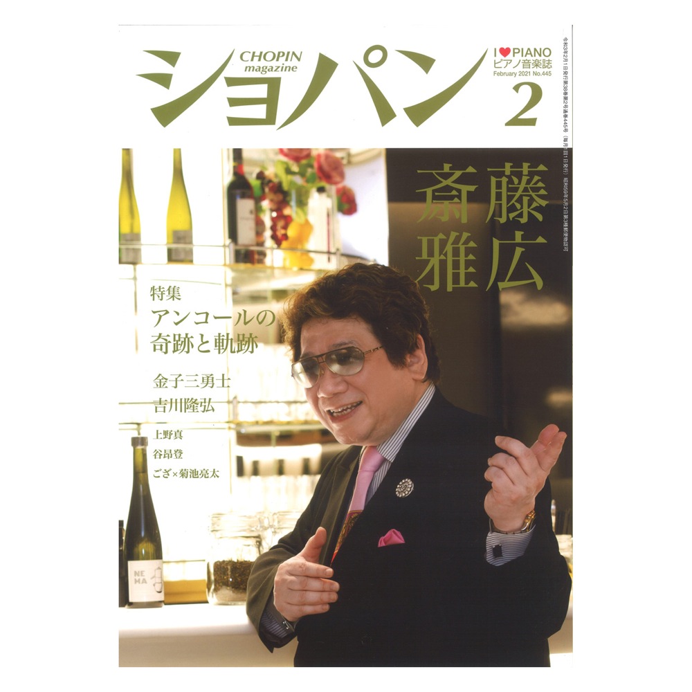 楽天市場 月刊ショパン 2021年2月号 No 445 ハンナ Chuya Online