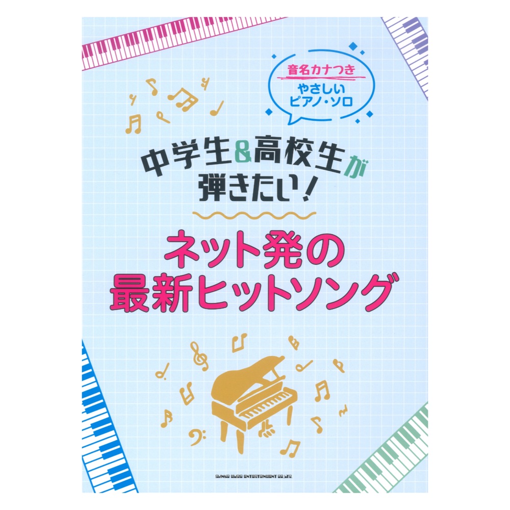 楽天市場 ピアノソロ 男の子がひきたい 人気アニメ 定番曲 楽しいピアノネタ10曲つき ピアノ 楽譜 ヤマハの楽譜出版