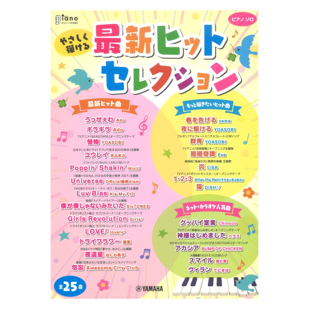 楽天市場 超 楽らくピアノソロ ヒットソング ベスト曲集 21年版 デプロmp Chuya Online