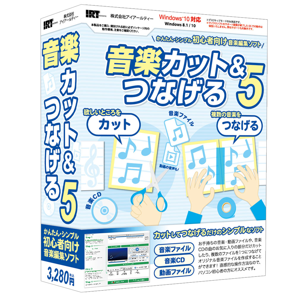 楽天市場 Irt 音楽カット つなげる 5 ソフトウェア Irt0421 Chuya Online 楽天市場 Irt 音楽カット つなげる 5 ソフトウェア Irt0421 Chuya Online
