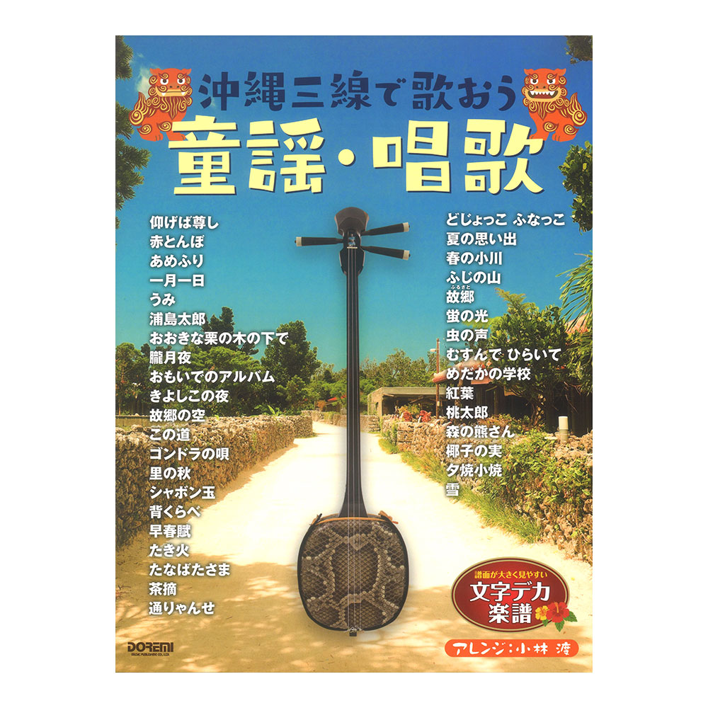 八重山民謡の代表的な唄者・大工哲弘さんによる作譜・編纂の工工四集　新品未使用 Amazon.co.jp: 大工哲弘（模範演奏）沖縄・宮古・八重山・島唄