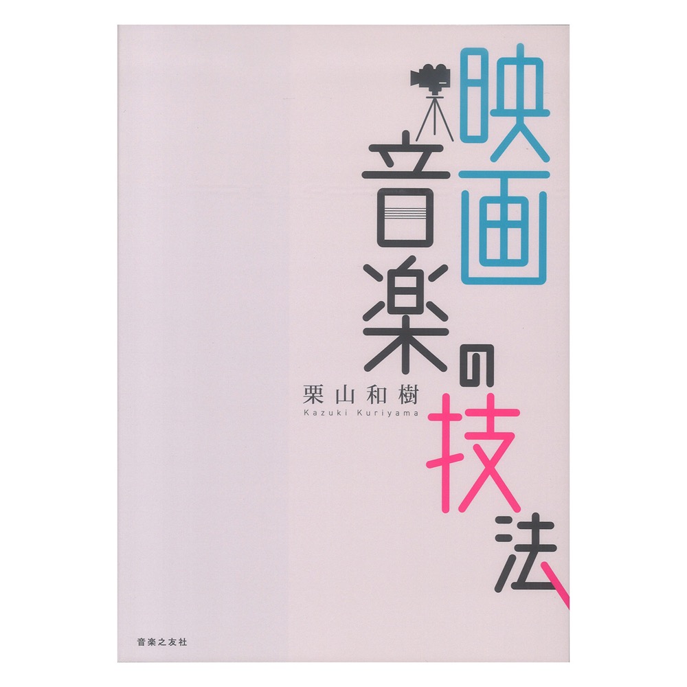 世界大音楽家肖像画集　全26枚 楽天市場】世界大音楽家肖像画集 増補版 全音楽譜出版社 : chuya