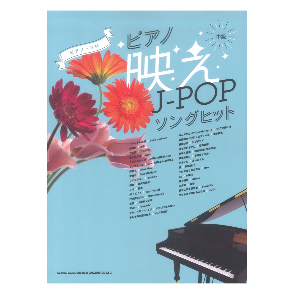 楽天市場】ピアノソロ J-POP名曲150選 6 年代別 全音楽譜出版社