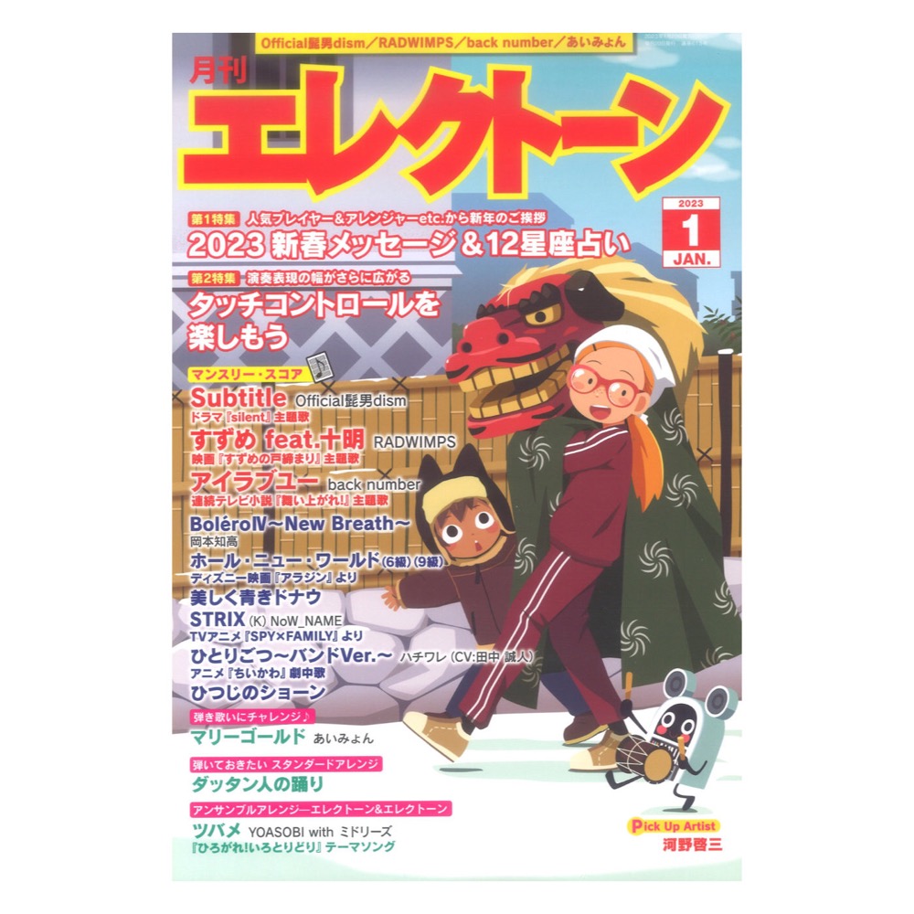 【楽天市場】月刊エレクトーン2023年1月号 ヤマハミュージック