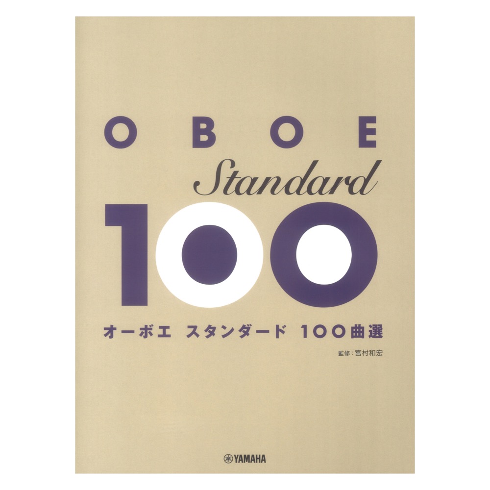オーボエの美しい音色を手に入れるための上達講座  佐藤亮一先生 テキスト&DVD oboe3set.jpg