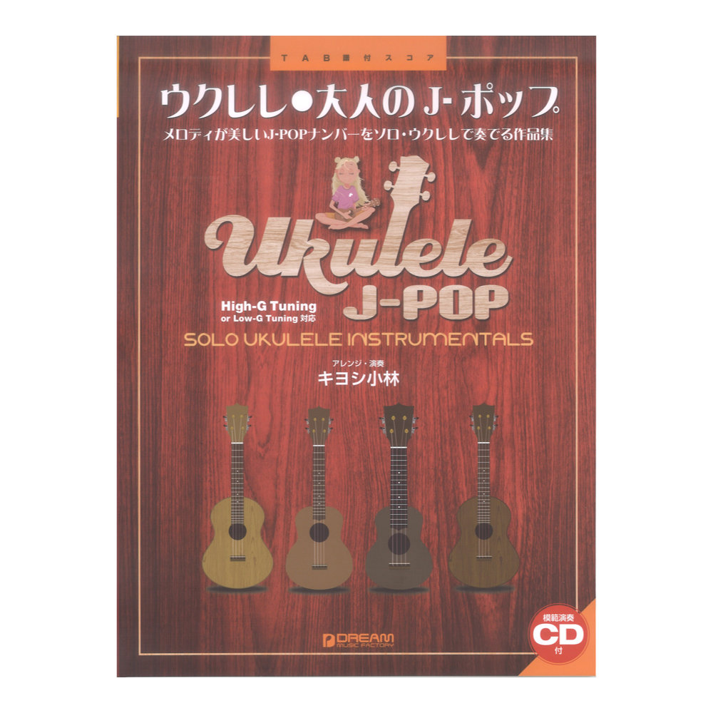 楽天市場】楽譜 輸入 ウクレレ ハーブ・オオタのウクレレ