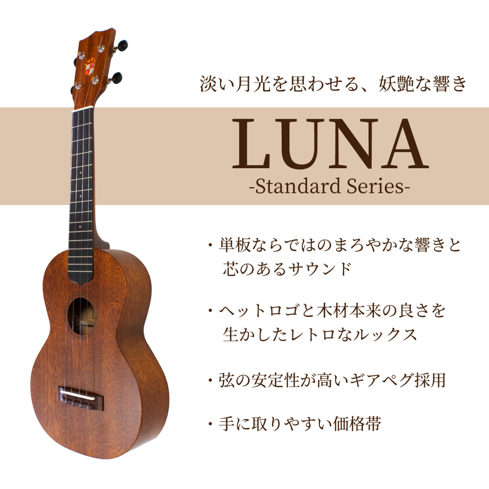 Luna LC コンサートウクレレ 弦楽器 | dermascope.com