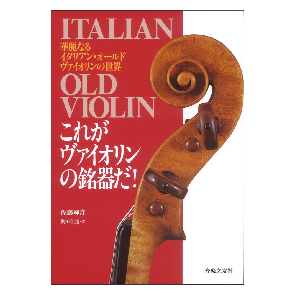 楽天市場】バイオリン製作 今と昔 第3部 Violin-Making as it was,and