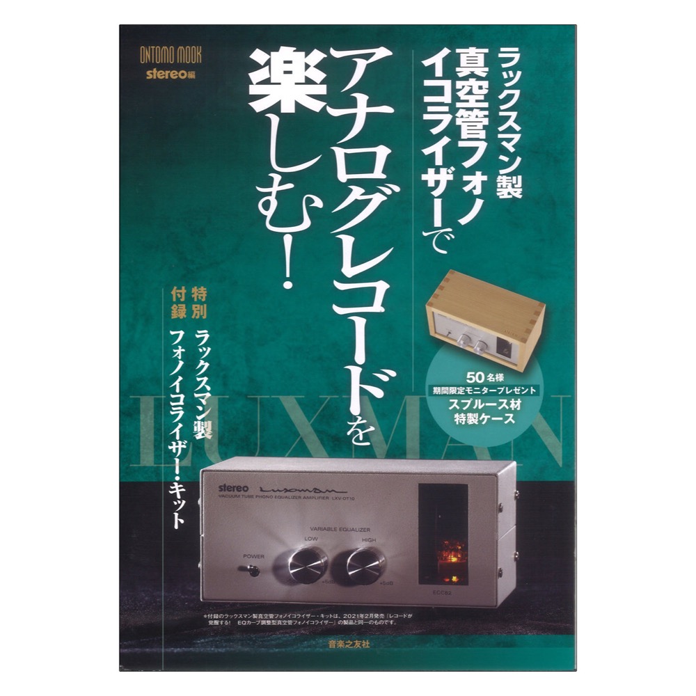 楽天市場】ONTOMO MOOK ラックスマン製真空管フォノイコライザーで
