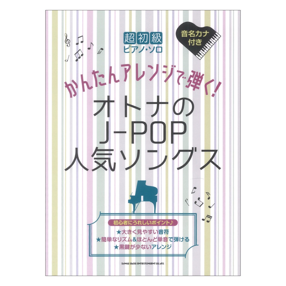 爆買いしたい 楽天市場】ピアノソロ J-POP名曲150選 全音楽譜出版社 年代別 5 アクセサリ