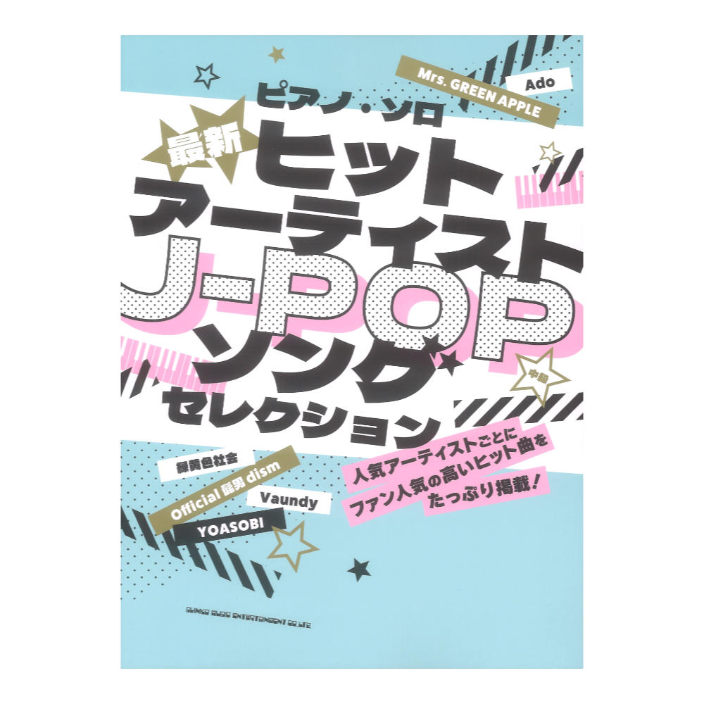 【SALE】 楽天市場】ピアノソロ J-POP名曲150選 6 年代別 全音楽譜出版社 アクセサリ